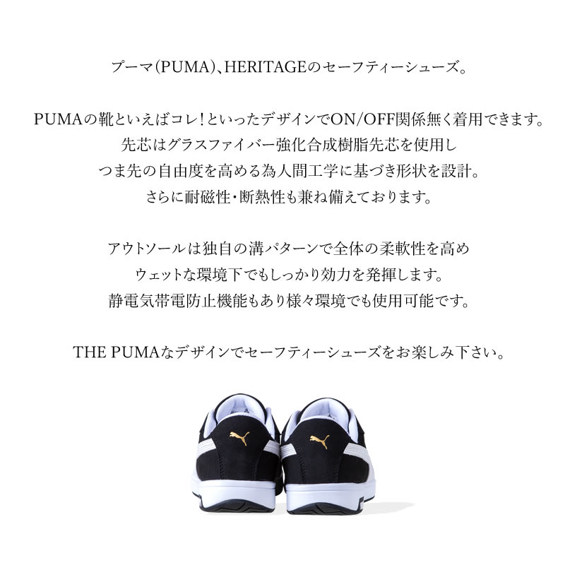 PUMA（プーマ） （取り寄せ）安全靴 ローカット Heritage AIRTWIST 2.0