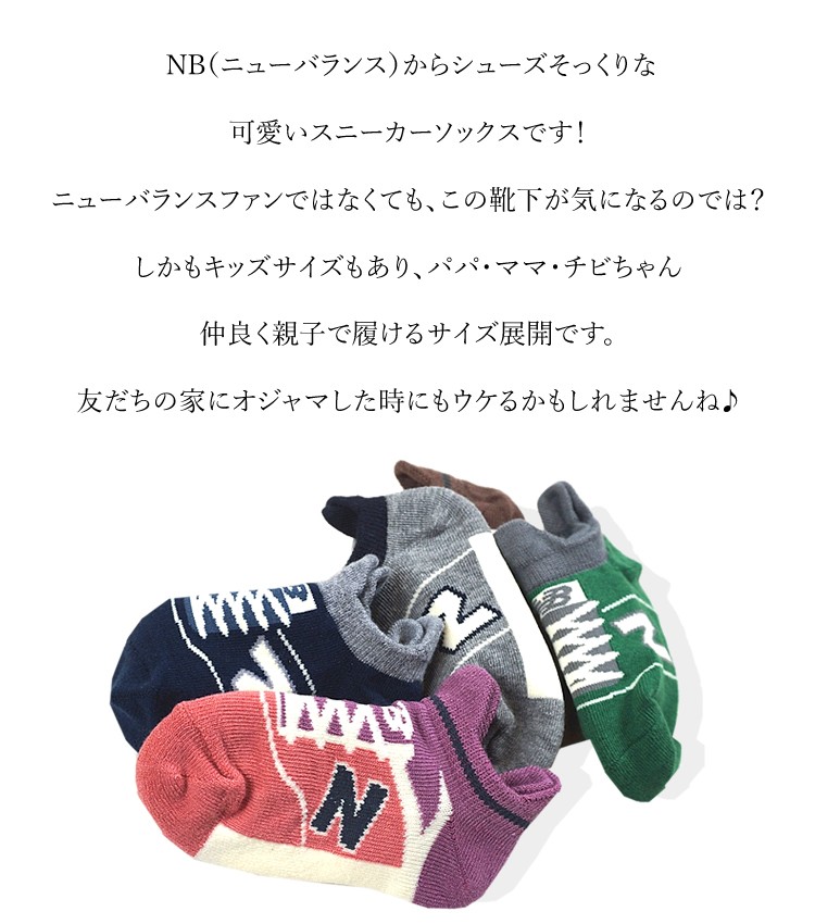 ニューバランス New 短い靴下 メンズ Balance レディース カバーソックス 浅履き 靴下 ソックス スニーカー柄 フットカバー ショートソックス キッズ