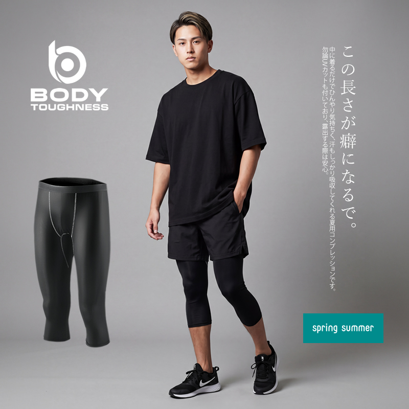 BODY TOUGHNESS コンプレッション 夏用 クールタイツ メンズ 七分丈