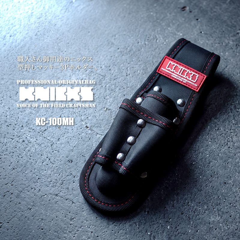 KNICKS（ニックス） 期間限定 腰袋 工具差し 型押しマッキー3Pホルダー
