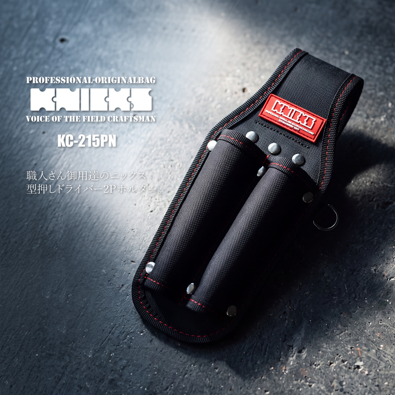 KNICKS（ニックス） 期間限定 腰袋 工具差し 型押しドライバー2P