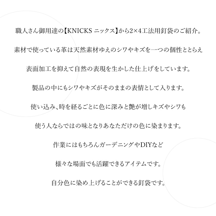 ニックス KNICKS 腰袋 釘袋 レザー 革 工具入れ 職人 ペンキ屋 作業道具 DIY ガーデニング 2×4工法用釘袋 KCA-7509W