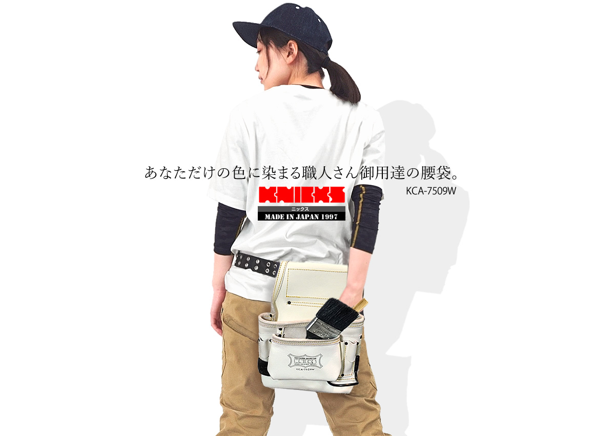 ニックス KNICKS 腰袋 釘袋 レザー 革 工具入れ 職人 ペンキ屋 作業道具 DIY ガーデニング 2×4工法用釘袋 KCA-7509W :  kca-7509w : craftworks - 通販 - Yahoo!ショッピング