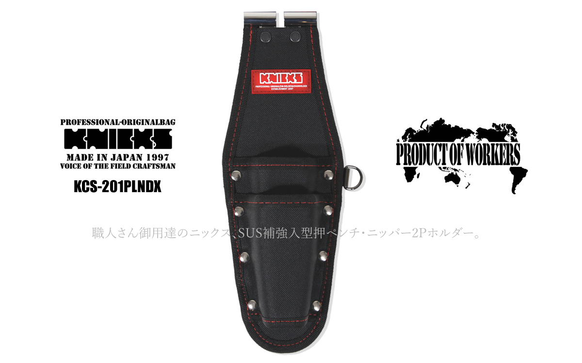 ニックス　オレンジタグ　2Pホルダーkcs-201plndx KNICKS（ニックス） 腰道具 KNICKS KCS-201PLNDX SUS補強入型押 ペンチ