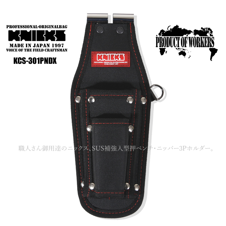 Knicks  工具差し　腰道具　ペンチ差し　格安 KNICKS（ニックス） 腰袋 工具差し 型押 ペンチ ニッパー 3Pホルダー
