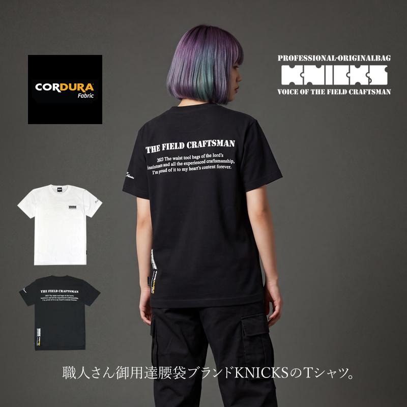 ニックス Tシャツ 新型 KNICKS 半袖 コーデュラ 腰袋 釘袋 職人 ペンキ