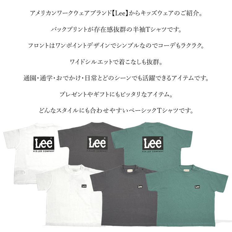 Lee リー Tシャツ 半袖 バックプリント ワイドシルエット 子供服 キッズ 子供 プレゼント ギフト お出掛け 通学 通園 LK0800  (1枚までネコポス) : lk0800 : craftworks - 通販 - Yahoo!ショッピング