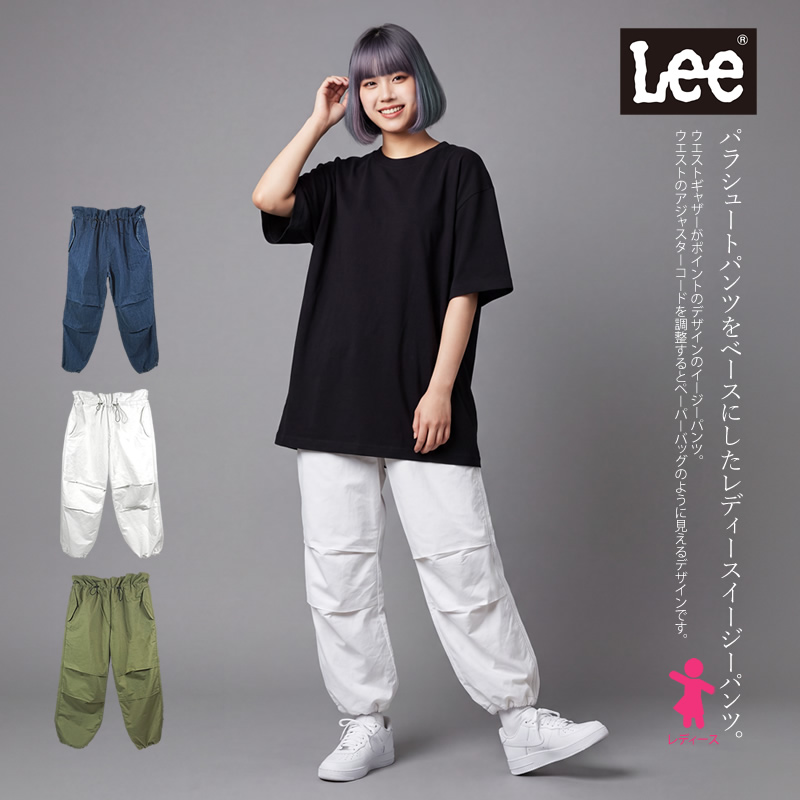 Lee（リー） レディース イージーパンツ パラシュートパンツ ワイド