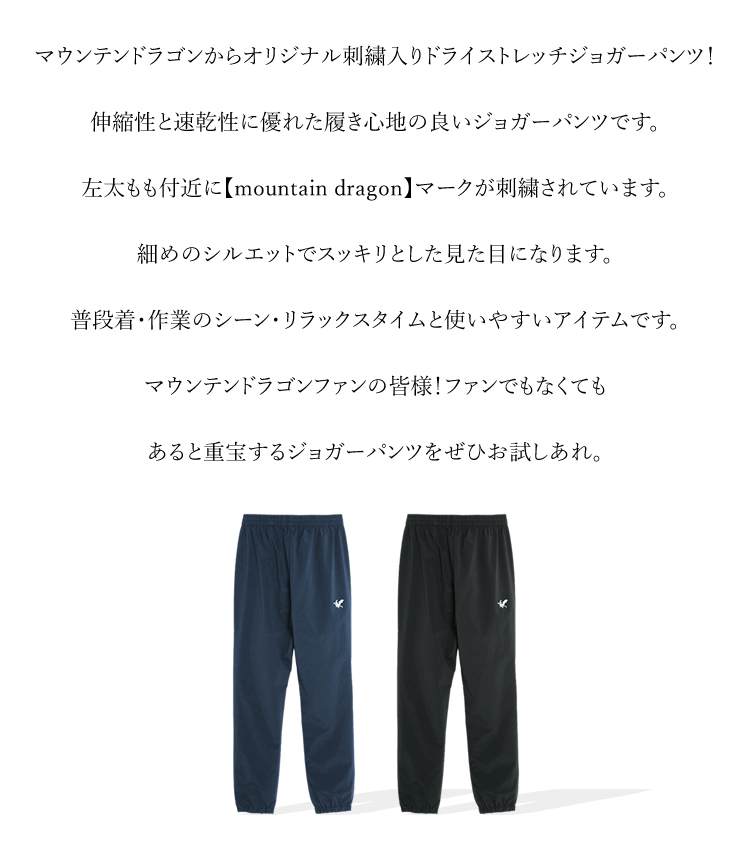 ジョガーパンツ ドライストレッチパンツ ストレッチ ドライ生地