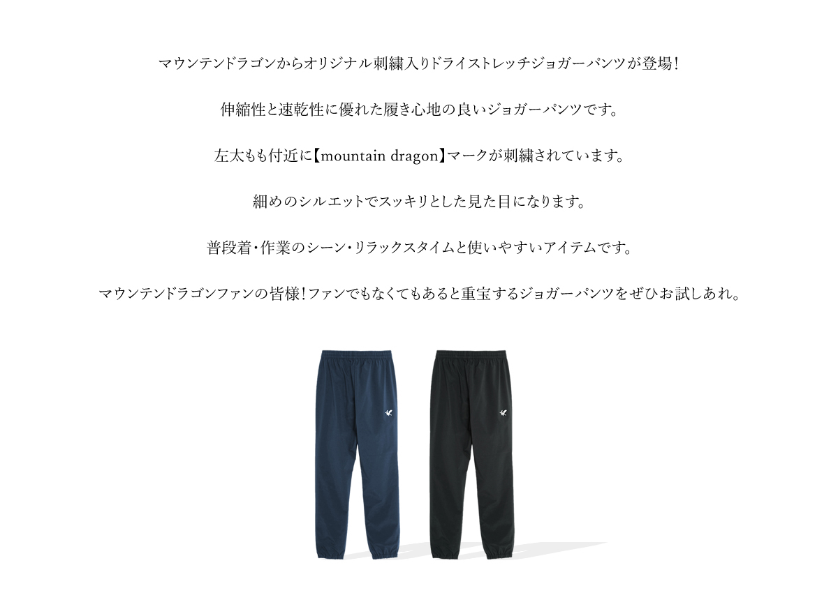 ジョガーパンツ ドライストレッチパンツ ストレッチ ドライ生地