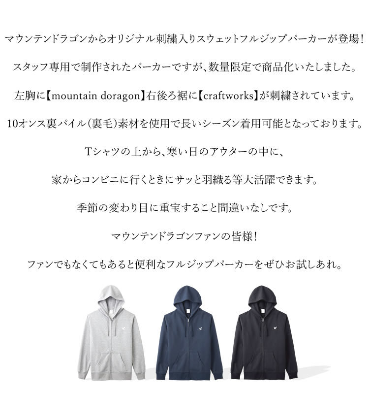 パーカー スウェット フルジップタイプ マウンテンドラゴン