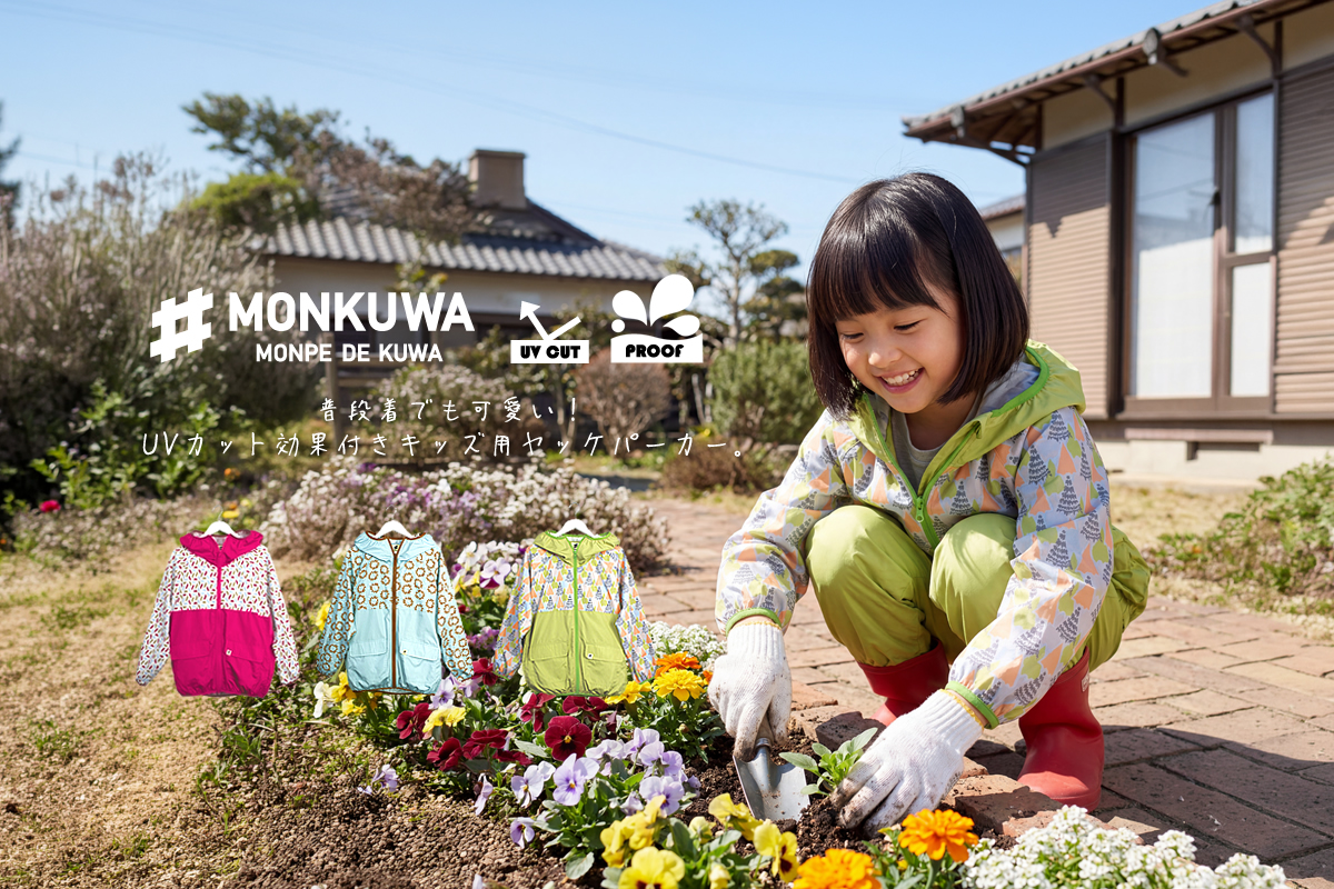 希少　ゲーリーヤマモト　ウェア　フード付きパーカー　フードジャケット モンクワ monkuwa 子供用 ヤッケパーカー ライトアウター ジャケット