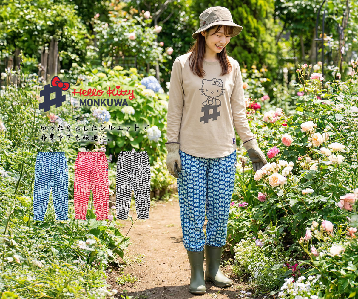 モンクワ もんぺ ガーゼパンツ レディーズ 女性用 ハローキティ 農業
