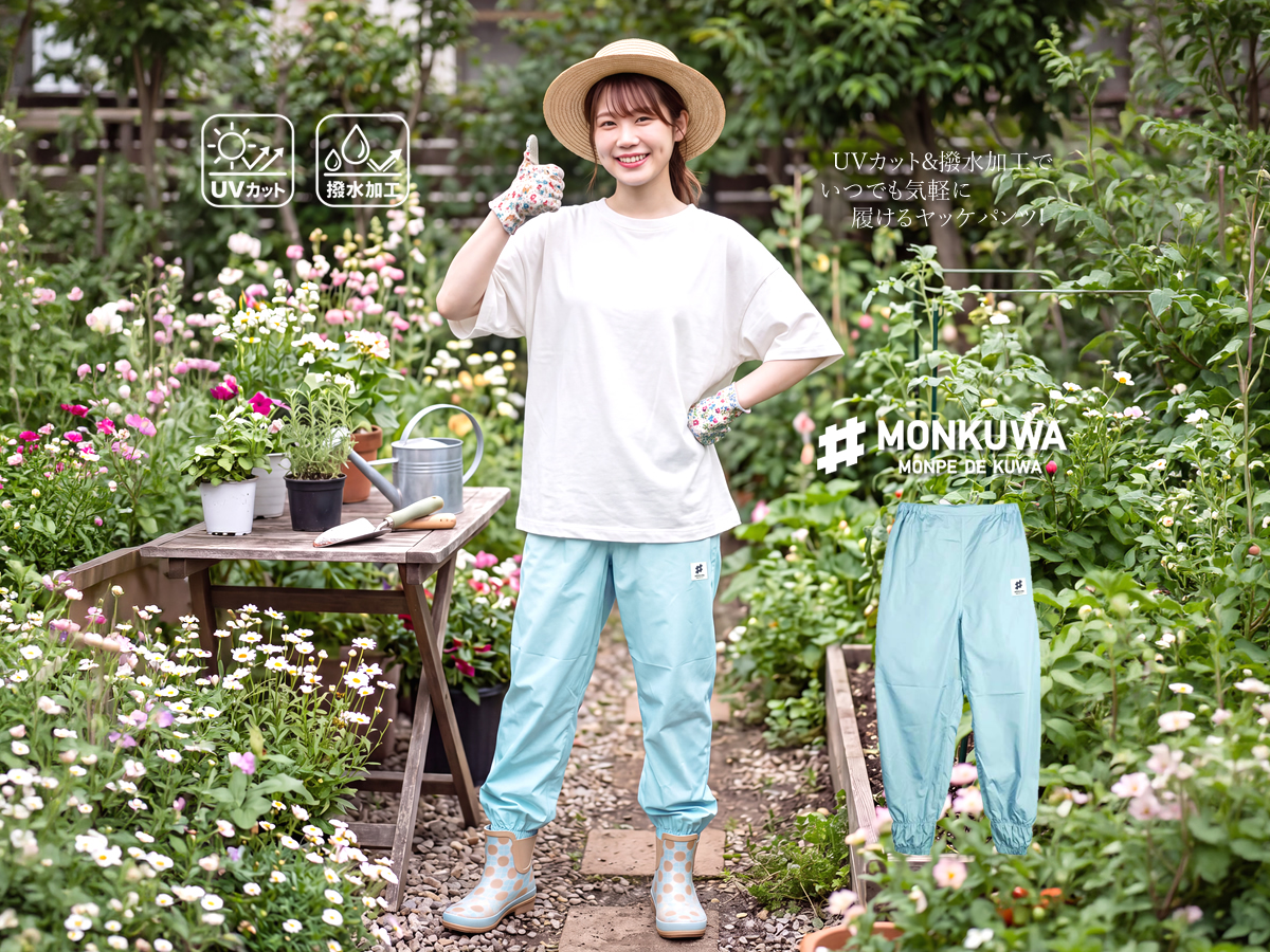 モンクワ ヤッケパンツ レディース 農業女子 農作業着 ガーデニング UV