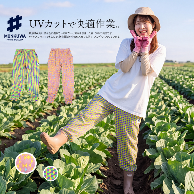 モンクワ monkuwa パンツ 農作業着 レディース ダブルガーゼ モンペ