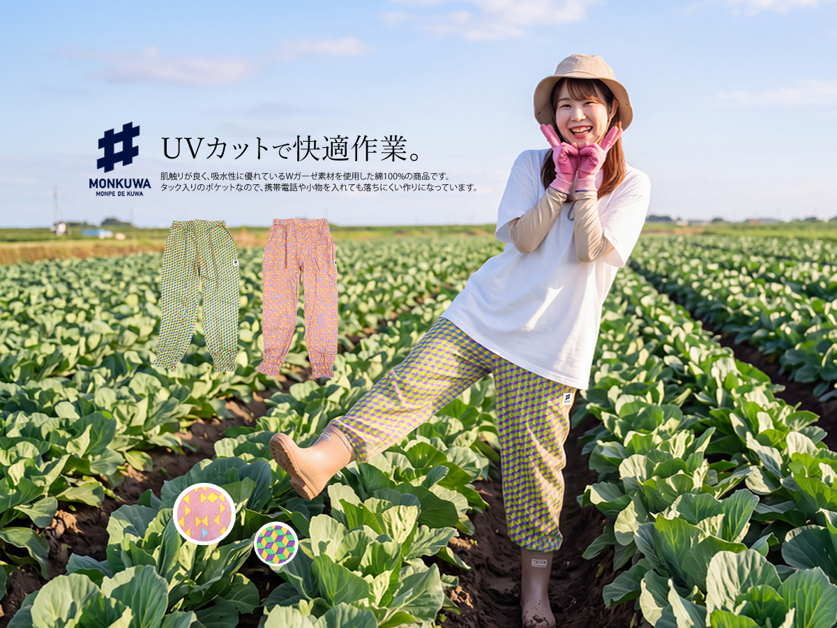 モンクワ monkuwa パンツ 農作業着 レディース ダブルガーゼ モンペ