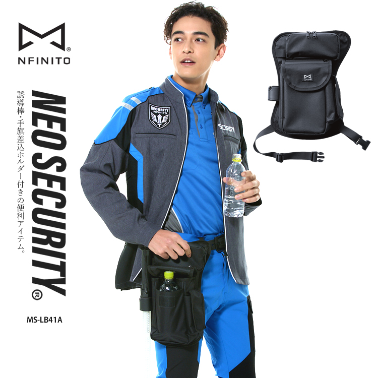 警備服 レッグバッグ バック 収納 ウエストポーチ ネオセキュリティ