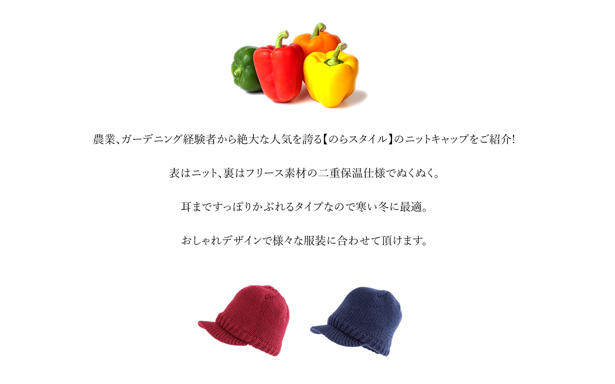 のらスタイル ニットキャップ 帽子 マイスター レディース