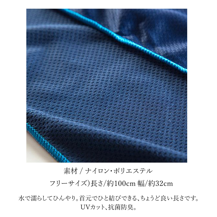 のらスタイル タオル ひんやりタオル ロングタオル 100cm 農作業