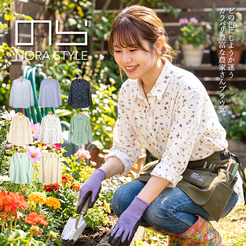のらスタイル シャツ ブラウス 農家さんブラウス 農業女子 農作業着