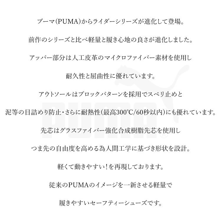 PUMA （取り寄せ）安全靴 プーマ ミドルカット マジックタイプ