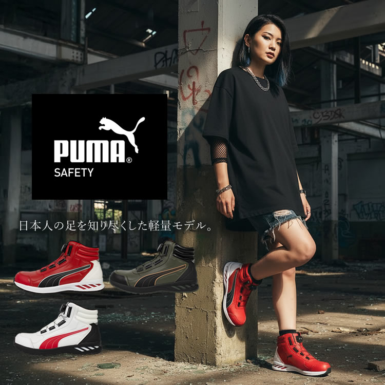 PUMA プーマ　安全靴 レッド ベルトタイプ　ローカル　28センチ　uoip rider20-discmid-1a.jpg