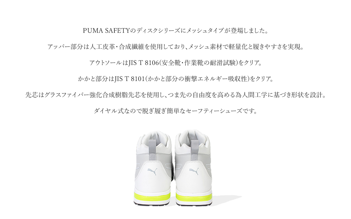 PUMA（プーマ） （取り寄せ）安全靴 新作 ハイカット ダイヤル式