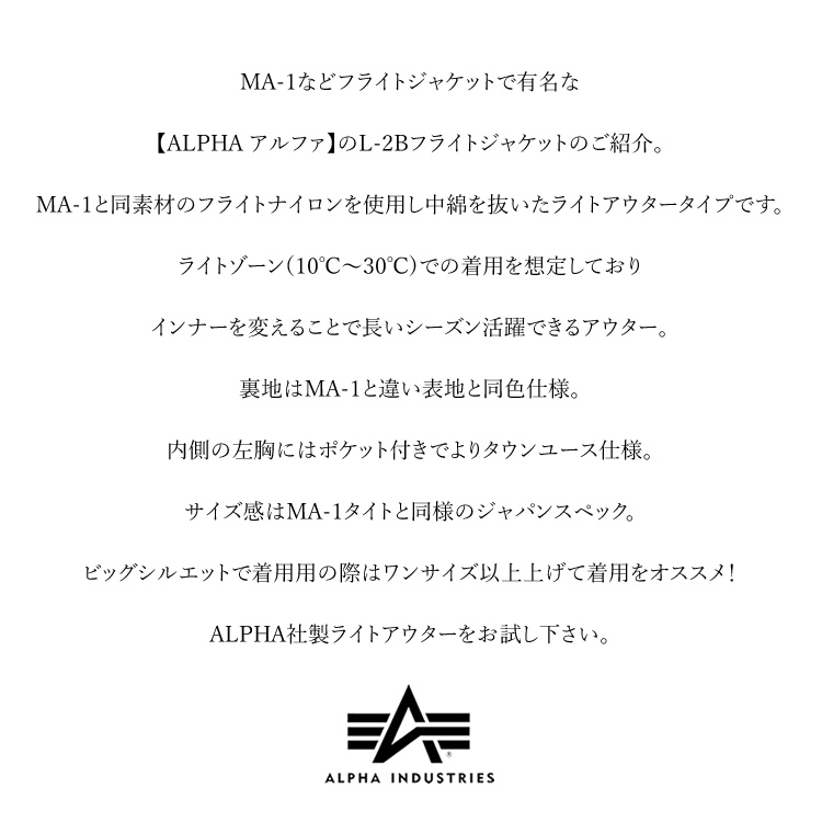 アルファ MA-1 ALPHA L-2B フライトナイロンジャケット アウター