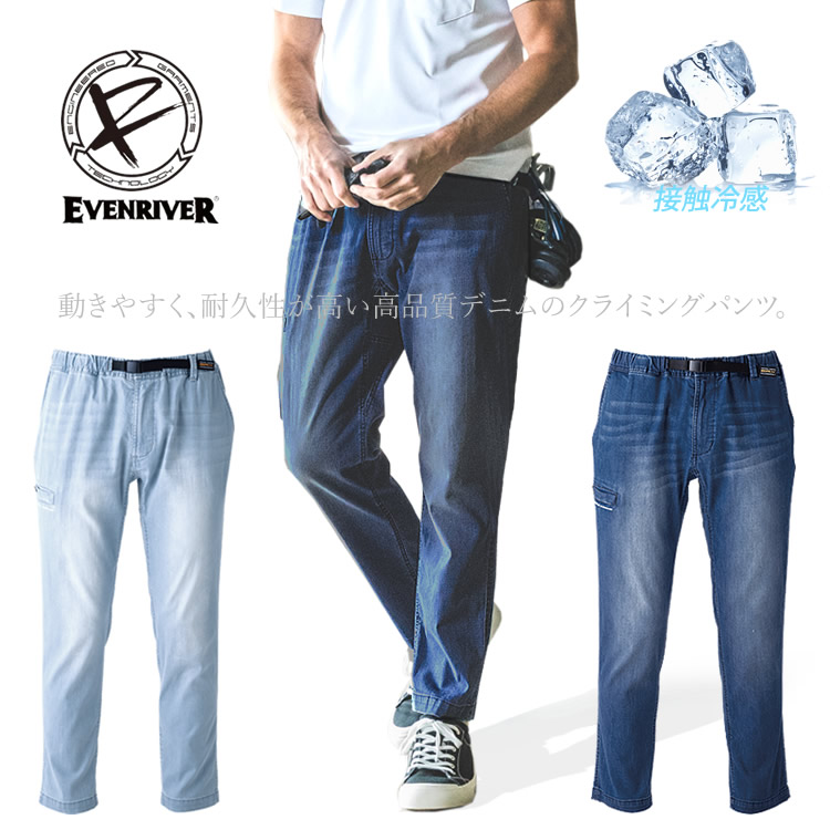EVENRIVER（イーブンリバー） クライミングパンツ ライトデニム 接触冷