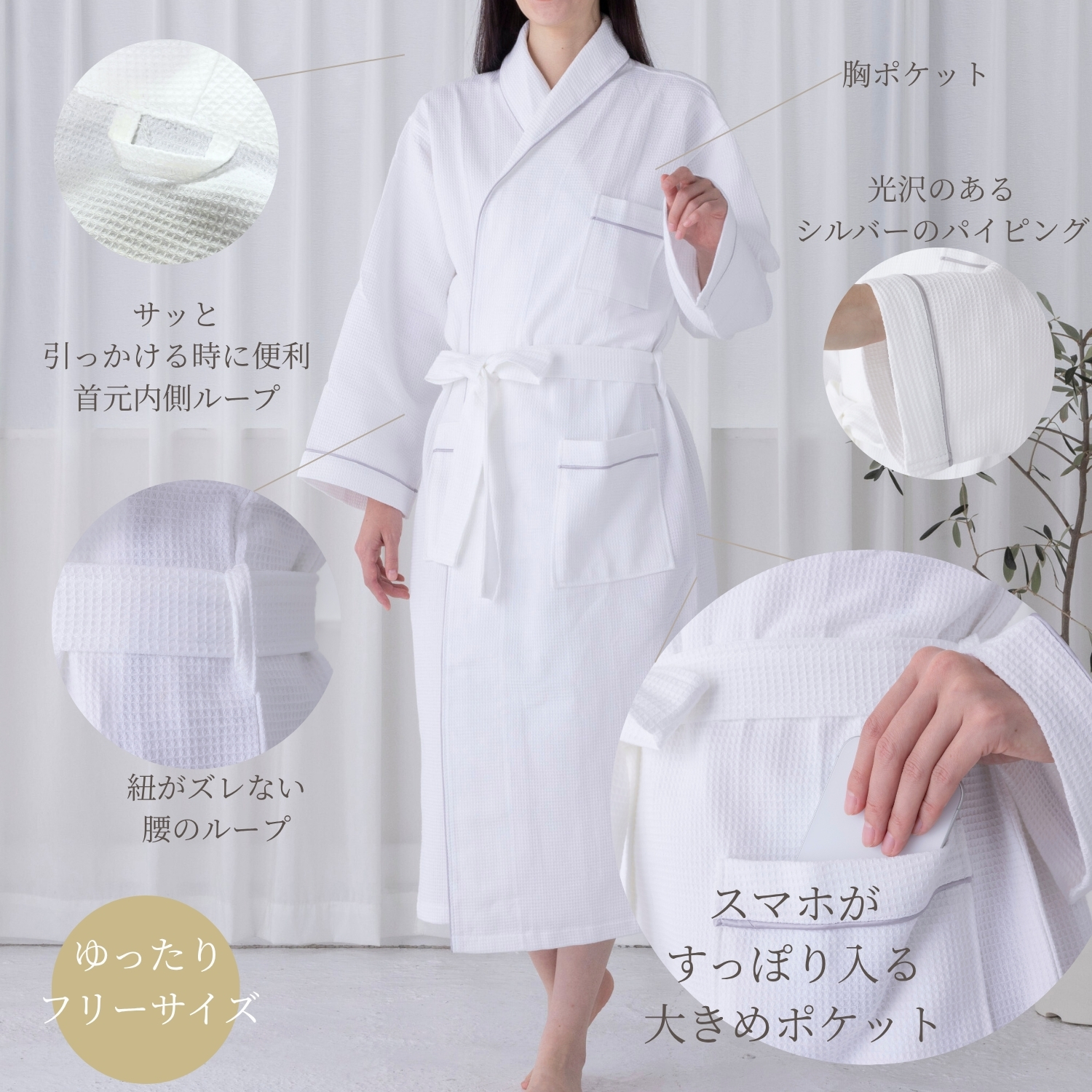バスローブ ワッフル地 棉100％ ホテル仕様 フリーサイズ 男女兼用