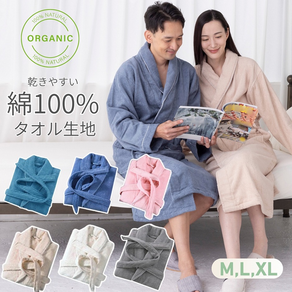 綿100% バスローブ ガウン 吸水 タオル地 男女兼用 部屋着 ペア