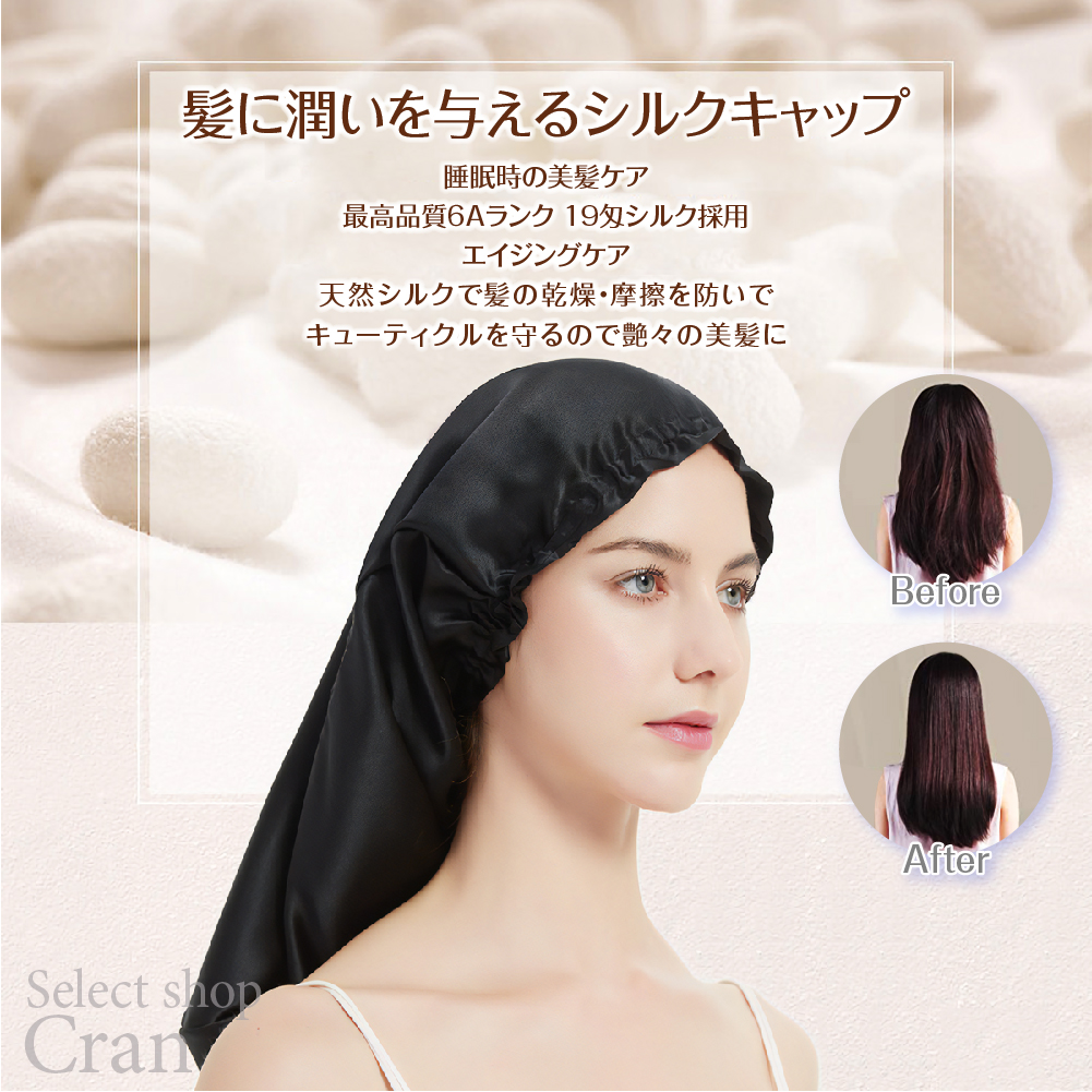 ナイトキャップ 19匁天然シルク100% シルクキャップ 安眠 枝毛防止 保湿美髪 ロングヘア用 お休みキャップ 就寝用 産後用 艶髪 筒状 :  haircap05 : セレクトショップ Cran - 通販 - Yahoo!ショッピング