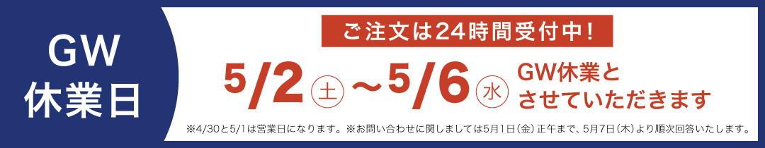 休業バナー