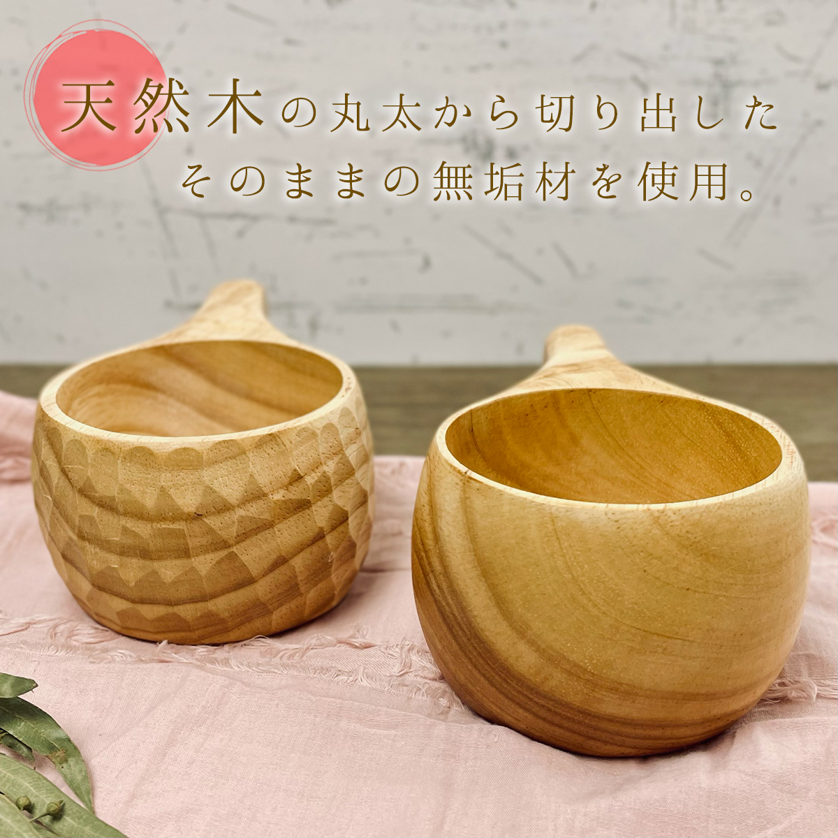 ククサ【KUKSA】木製ボウル（ハイジのお皿）×2個-