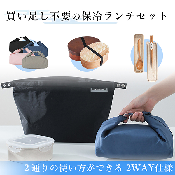 曲げわっぱ 弁当箱 保冷袋セット 箸ケース付き 弁当袋 一段 650ml ランチボックス 漆塗り 女性 男性 おしゃれ カトラリー ランチバッグ  :cdr1shy:Cranely 通販 