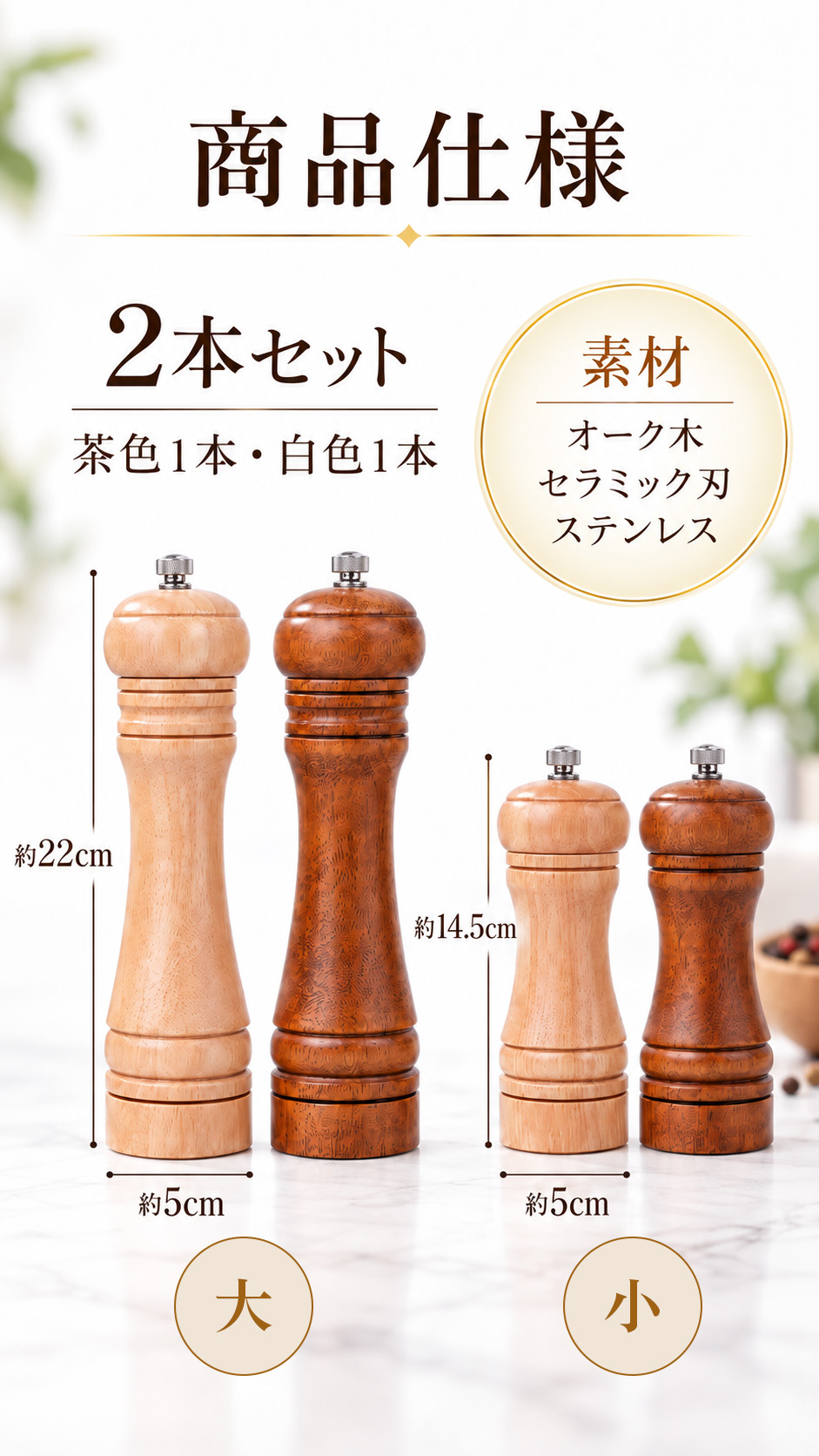 ペッパーミル 小サイズ 2本セット 木製 手動 ソルトミル スパイスミル