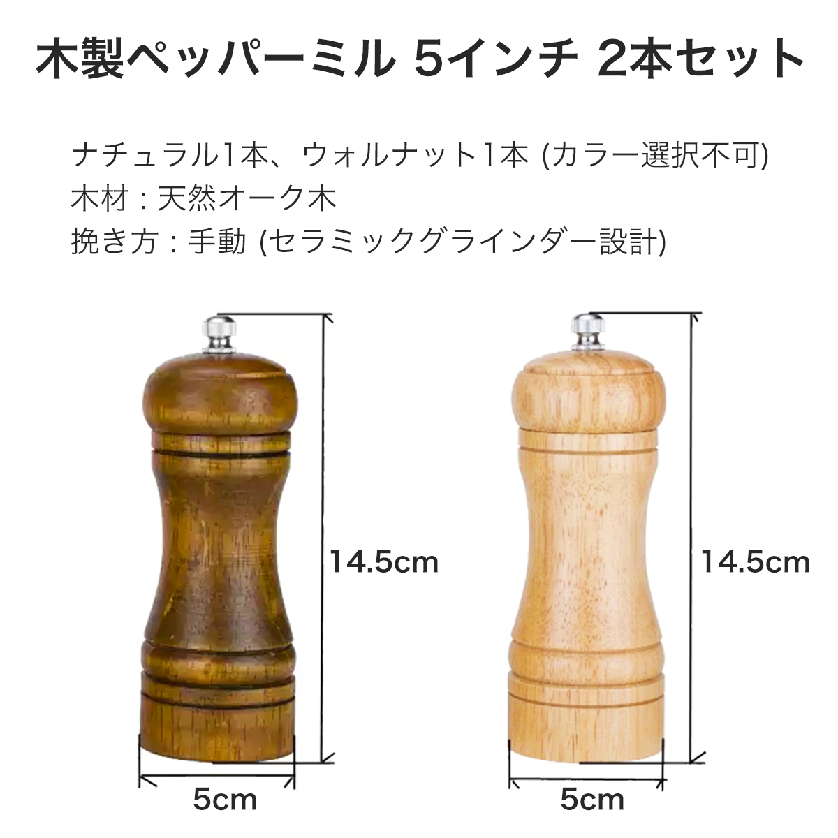 高級素材使用ブランド 新品 大人気 ペッパー ミル2本セット 塩胡椒入れ ミニサイズ 香り立つ