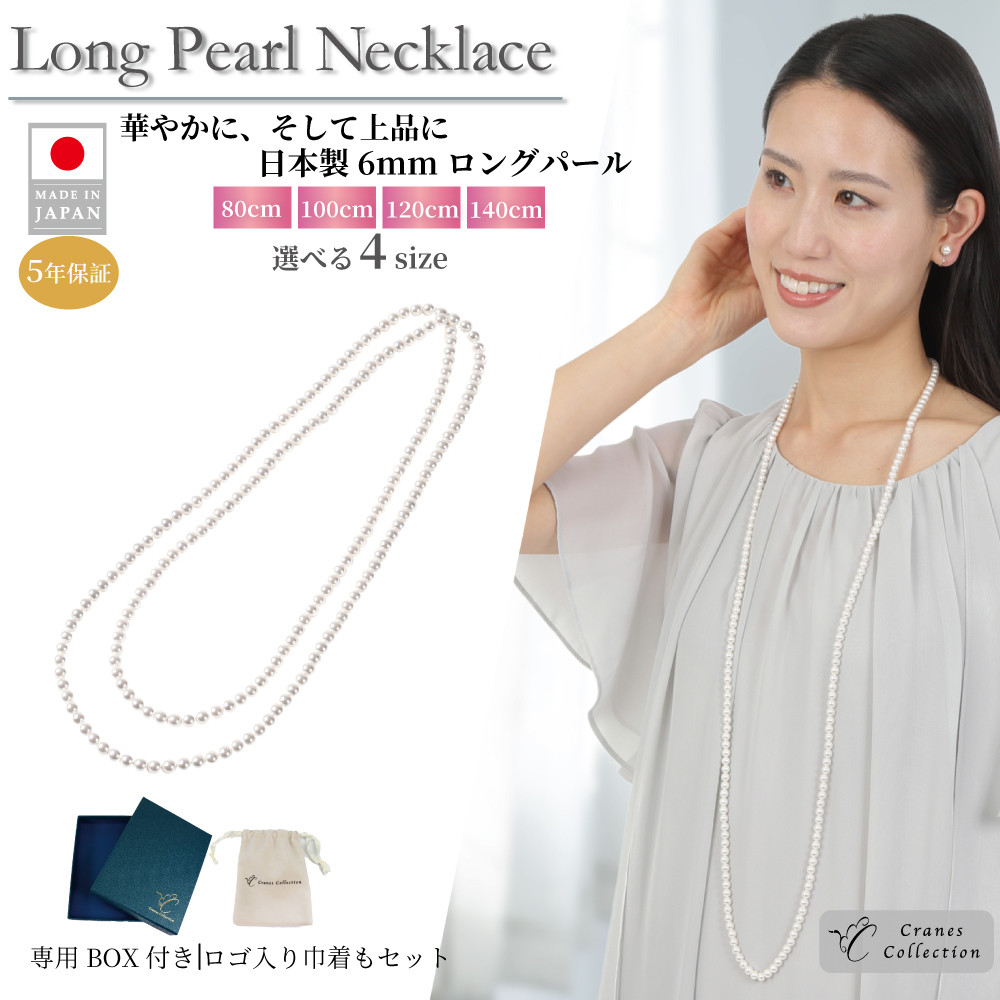 パール ロング ネックレス 2連 日本製 貝パール 6mm フォーマル 結婚式