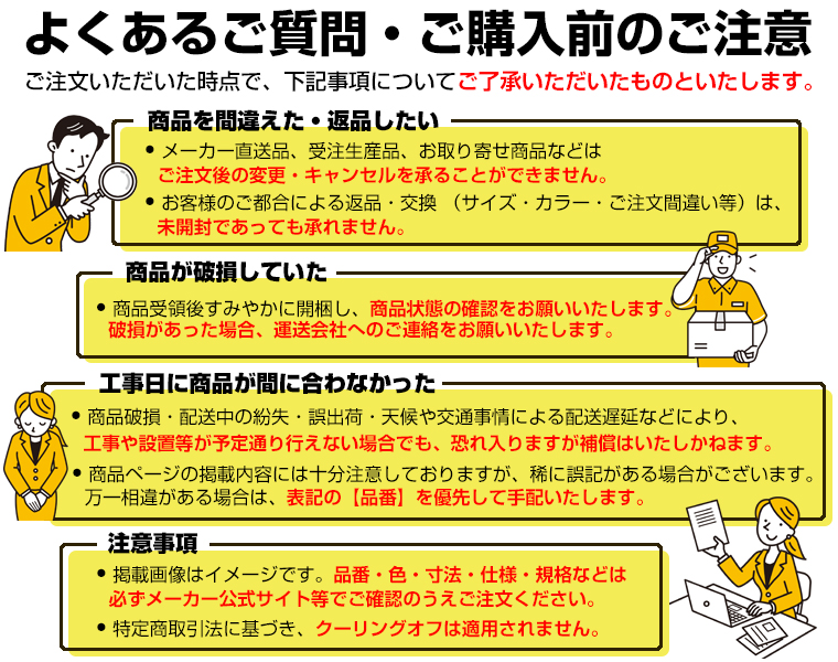 購入時注意書き