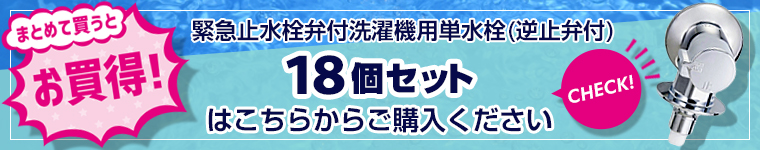 18個セット