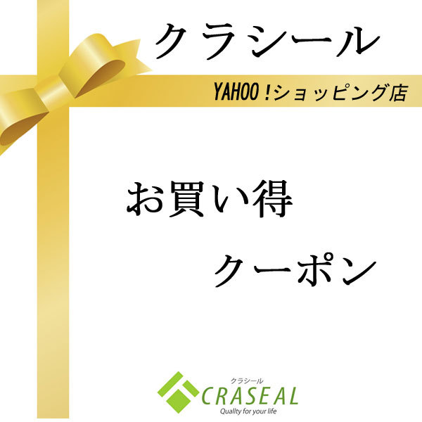クラシールの「指定商品で使える200円OFFクーポンです。」のクーポン