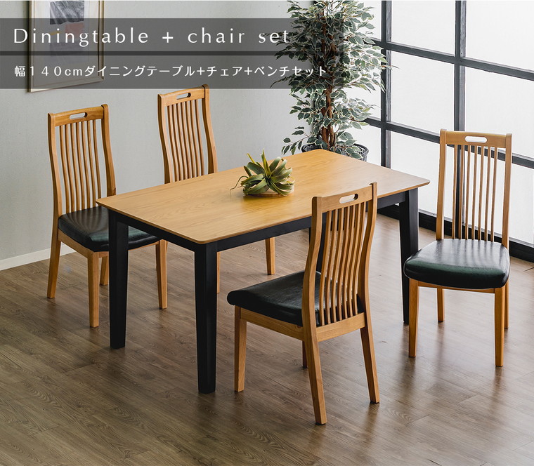 RZ ダイニングテーブルセット 4人掛け 140cm ダイニングセット 5点