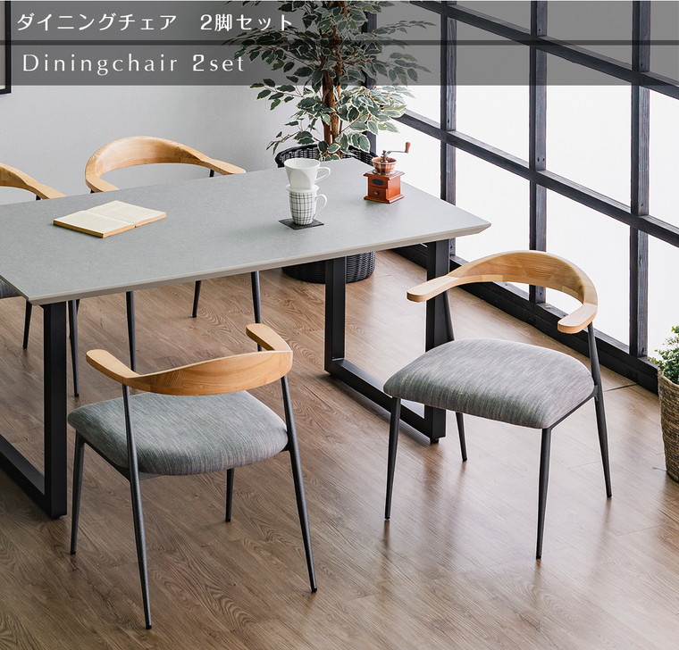 BSA ダイニングチェア 2脚セット チェア ナチュラル グレー 椅子 食卓