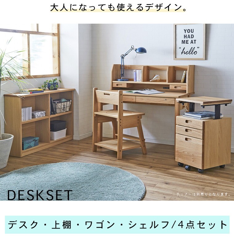 デスク 学習デスク 木製 机 学習机 収納 チェスト 書斎 完成品 北欧