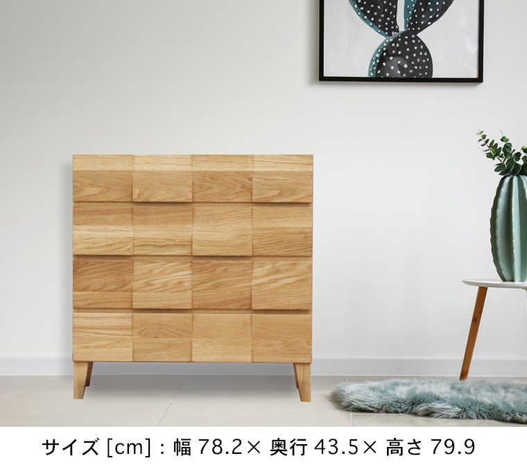 桐チェスト 幅78cm 4段 ホワイトオーク 和風 チェスト 桐 タンス