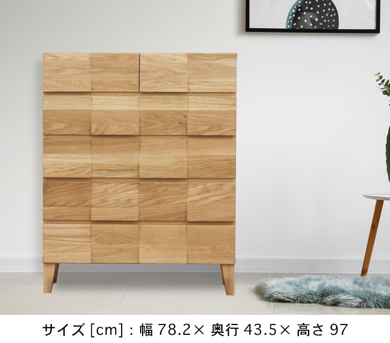 桐チェスト 幅78cm 5段 桐たんす 桐箪笥 衣類収納 ホワイトオーク