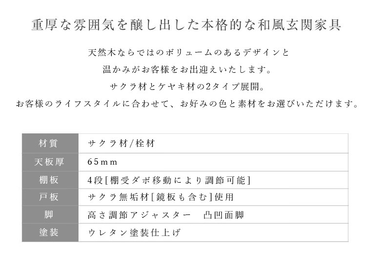 幅120cm 下駄箱 高級 和風 天然木 玄関収納 ケヤキ 桜 和モダン : n