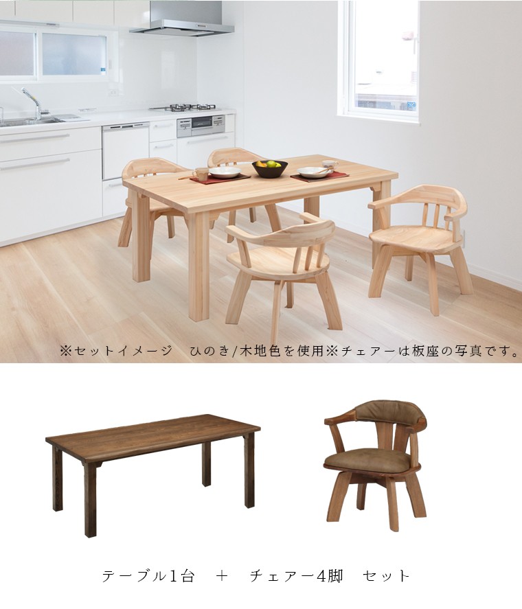 TD 幅180cm ダイニングテーブル 5点セット 無垢 食卓テーブル セット 4