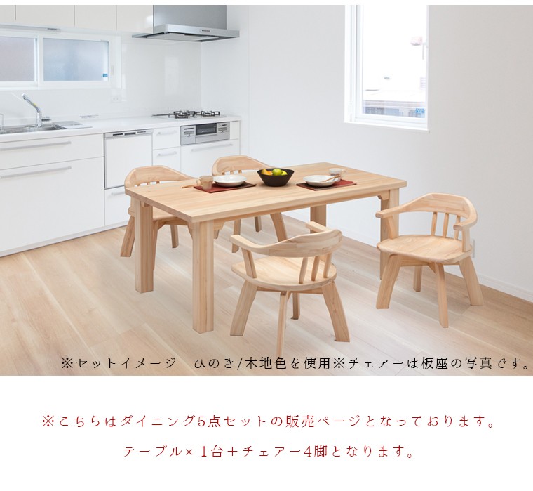 TD 幅180cm ダイニングテーブル 5点セット 無垢 食卓テーブル セット 4