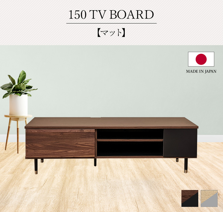 テレビボード テレビ台 TVボード 幅150cm 木製 木目 バイカラー
